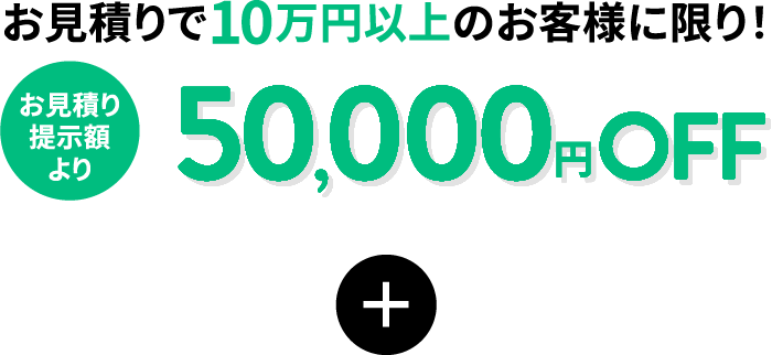 ¥50,000 OFF!!