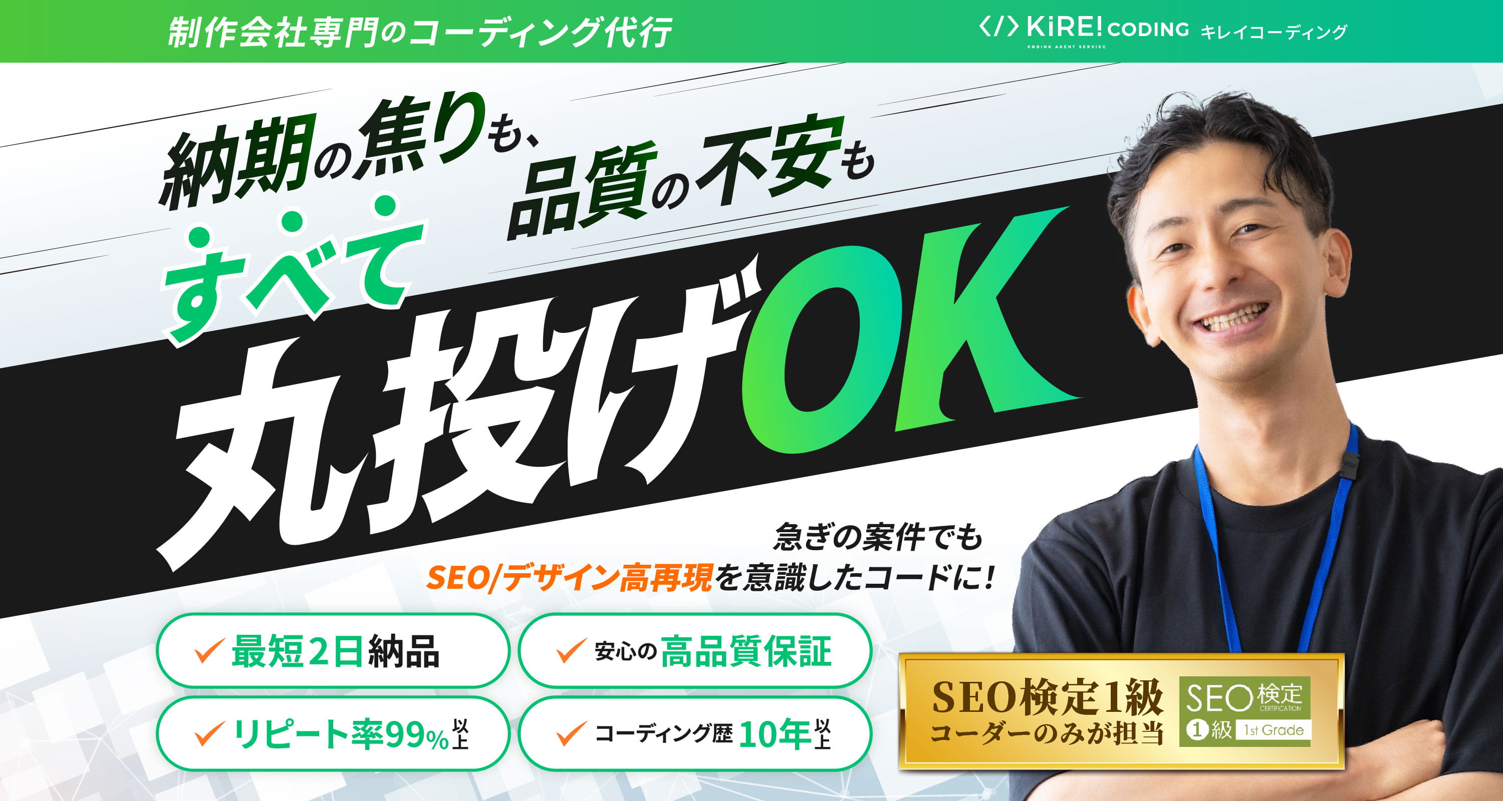 納期の焦りも、品質の不安もすべて丸投げOK