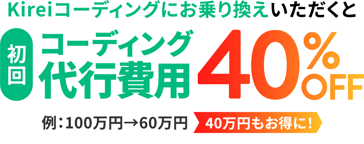 40%OFF!